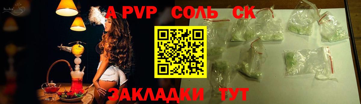 Альфа ПВП крисы CK Казань