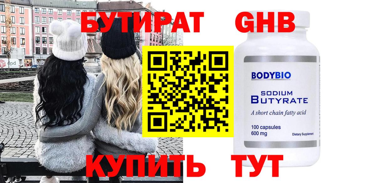 Бутират GHB Казань
