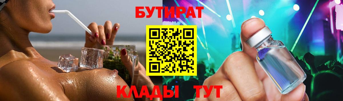 БУТИРАТ GHB  Вход с VPN  Казань 