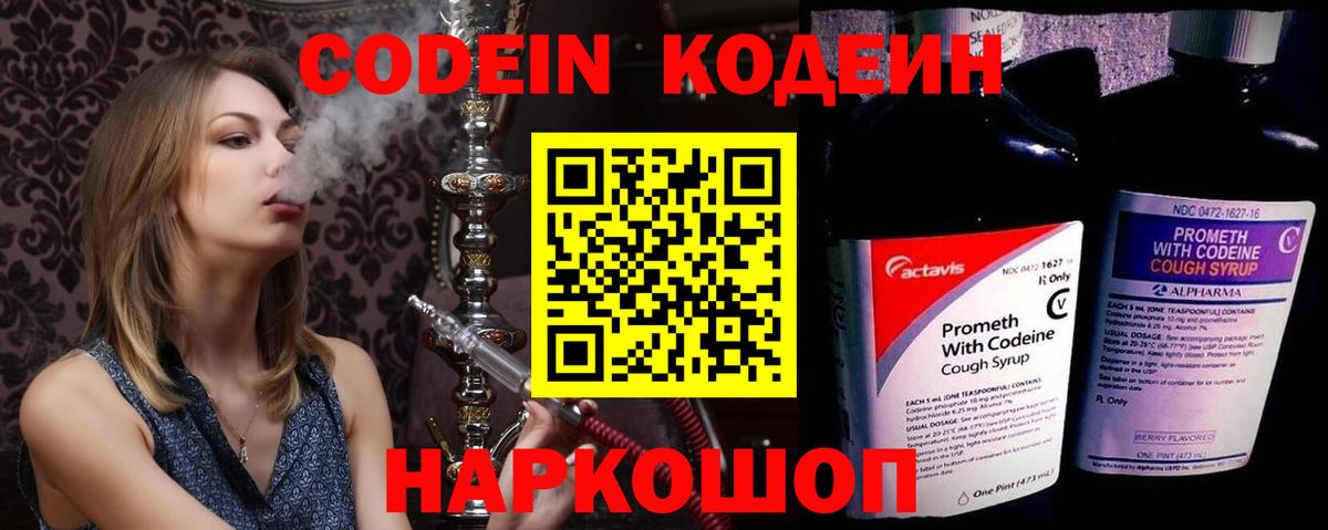 Кодеиновый сироп Lean напиток Lean (лин) Казань