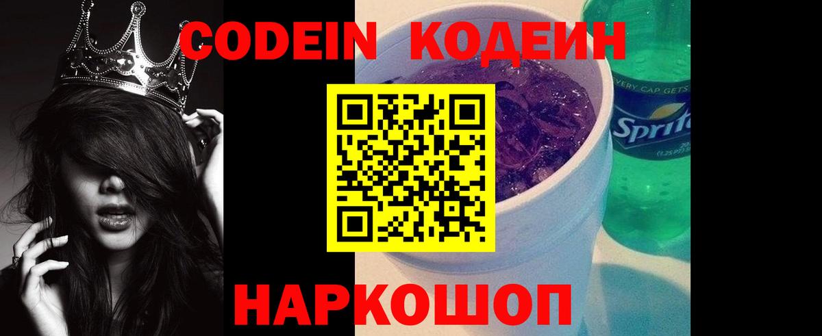 Казань  Кодеин Purple Drank  Кодеиновый сироп Lean Purple Drank  Вход с VPN 
