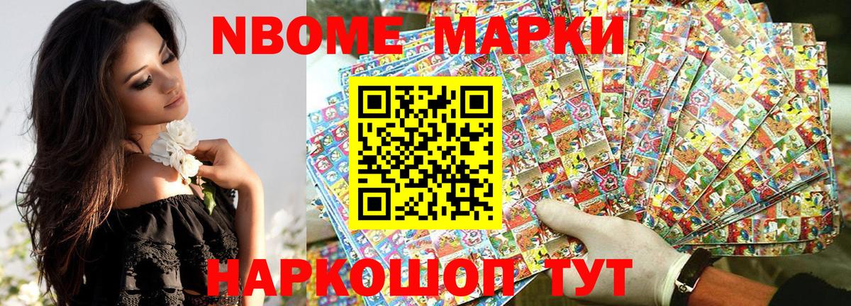 Марки N-bome 1,8мг  Вход с VPN  Казань 